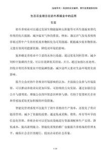 生態(tài)農(nóng)業(yè)理念在奶牛養(yǎng)殖業(yè)中的應(yīng)用