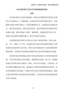 生態(tài)文明理念下的鄉(xiāng)村環(huán)境質量提升路徑