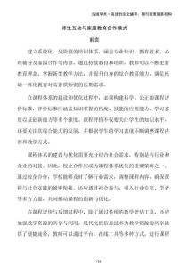 師生互動與家庭教育合作模式