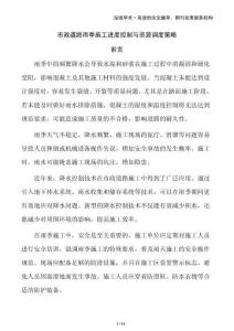 市政道路雨季施工進度控制與資源調(diào)度策略