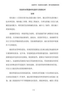 市政供水管道材料選擇與創(chuàng)新技術(shù)