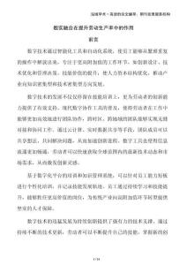 數(shù)實融合在提升勞動生產(chǎn)率中的作用