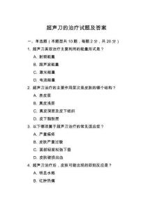 超聲刀的治療試題及答案