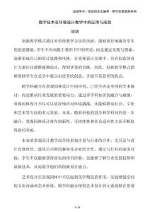 數(shù)字技術(shù)在環(huán)境設(shè)計教學(xué)中的應(yīng)用與成效