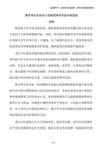 數(shù)字孿生在老舊小區(qū)智慧停車系統(tǒng)中的實踐