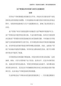 水產(chǎn)養(yǎng)殖技術(shù)的革新與現(xiàn)代化發(fā)展路徑
