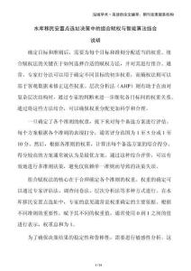 水庫移民安置點選址決策中的組合賦權(quán)與智能算法結(jié)合