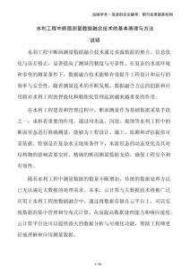水利工程中斷面測量數據融合技術的基本原理與方法