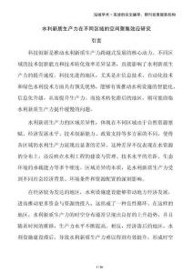 水利新質(zhì)生產(chǎn)力在不同區(qū)域的空間聚集效應(yīng)研究