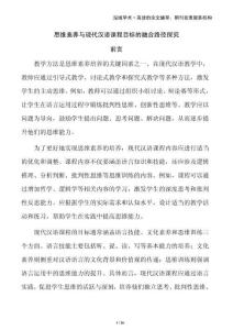 思維素養(yǎng)與現(xiàn)代漢語課程目標(biāo)的融合路徑探究