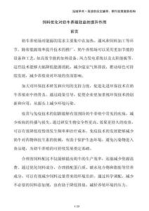 飼料優(yōu)化對(duì)奶牛養(yǎng)殖效益的提升作用