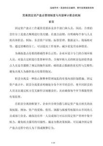 完善固定資產盤點管理制度與內部審計配合機制