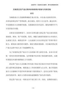 完善固定資產(chǎn)盤點期間的物理保護措施與風險控制