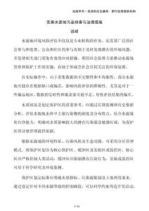 完善水源地污染排查與治理措施