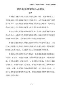 物聯網技術推動智能環境與人機物互動