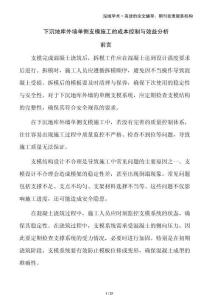 下沉地庫外墻單側(cè)支模施工的成本控制與效益分析