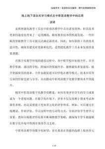 線上線下混合式學習模式在中職英語教學中的應用