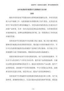 鄉村電商的市場需求與消費者行為分析