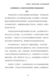 鄉(xiāng)村集體經(jīng)濟人才培養(yǎng)中的創(chuàng)新思維與實踐技能培養(yǎng)
