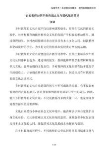 鄉村教師如何平衡傳統文化與現代教育需求