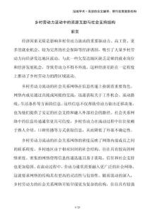 鄉(xiāng)村勞動力流動中的資源互助與社會支持結(jié)構(gòu)