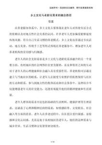 鄉(xiāng)土文化與老齡化需求的融合路徑