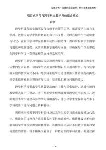 項目式學(xué)習(xí)與跨學(xué)科主題學(xué)習(xí)的結(jié)合模式