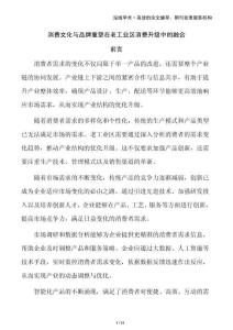 消費文化與品牌重塑在老工業(yè)區(qū)消費升級中的融合