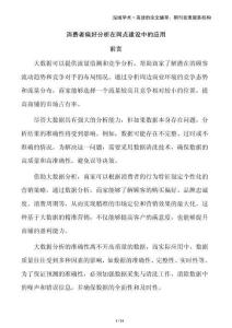 消費者偏好分析在網(wǎng)點建設(shè)中的應(yīng)用
