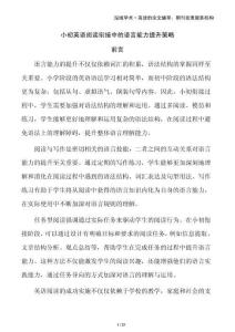 小初英語閱讀銜接中的語言能力提升策略