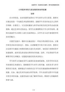 小學(xué)美術(shù)學(xué)科與語文教育的協(xié)同發(fā)展