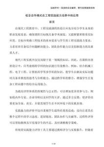 校企合作模式在工程實踐能力培養(yǎng)中的應(yīng)用