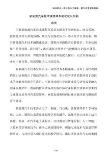 新能源汽車技術課程體系的優化與創新