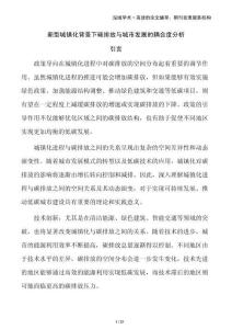 新型城鎮(zhèn)化背景下碳排放與城市發(fā)展的耦合度分析