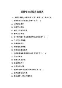 插畫理論試題庫及答案