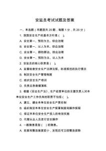 安監(jiān)員考試試題及答案
