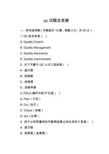 qc試題及答案