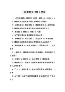 比拼麋鹿测试题及答案