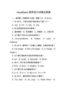 visualbasic程序設(shè)計(jì)試卷及答案