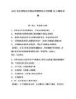 2025包頭常鋁北方鋁業(yè)有限責任公司招聘35人模擬試卷及答案詳解參考