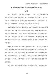 利用PBGS教學(xué)法提高統(tǒng)計學(xué)實(shí)踐課程學(xué)生參與度
