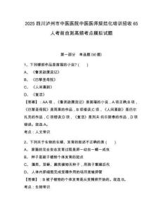2025四川瀘州市中醫(yī)醫(yī)院中醫(yī)醫(yī)師規(guī)范化培訓(xùn)招收65人考前自測(cè)高頻考點(diǎn)模擬試題（含答案詳解）