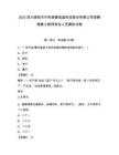 2025四川綿陽(yáng)市中科美菱低溫科技股份有限公司招聘銷售工程師崗位人員模擬試卷完整答案詳解