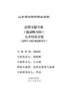 2025級法律文秘專業(yè)（速錄師）人才培養(yǎng)方案