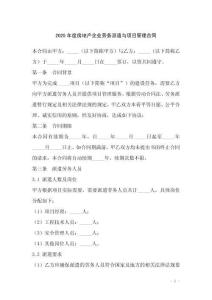 2025年度房地產(chǎn)企業(yè)勞務(wù)派遣與項(xiàng)目管理合同