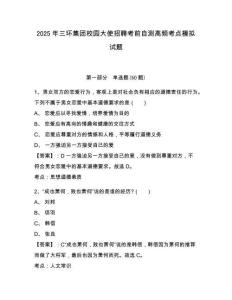 2025年三環(huán)集團(tuán)校園大使招聘考前自測(cè)高頻考點(diǎn)模擬試題精編答案詳解