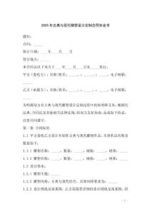 2025年古典與現(xiàn)代雕塑設(shè)計定制合同協(xié)議書