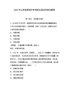 2025年山西省晉城市單招職業(yè)適應(yīng)性測試題庫附答案詳解【黃金題型】