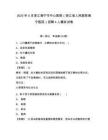 2025年4月浙江海寧市中心醫(yī)院（浙江省人民醫(yī)院海寧醫(yī)院）招聘4人模擬試卷完整答案詳解