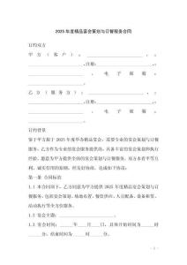 2025年度精品宴會策劃與訂餐服務(wù)合同